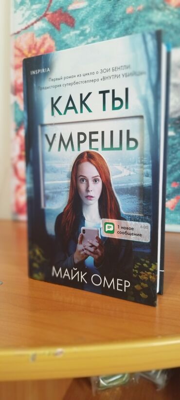 жгут спорт: Детектив, На русском языке, Б/у, Самовывоз, Бесплатная доставка, Платная доставка