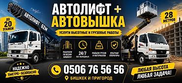 archa group: 🚛 АВТОЛИФТ БИШКЕК | 24/7 Поднимаем стройматериалы, мебель — 1