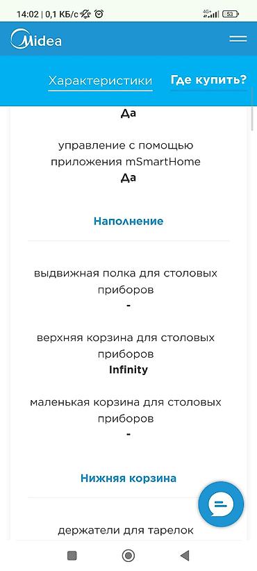Посудомоечные машины: Посудомойка, Б/у, Самовывоз — 14