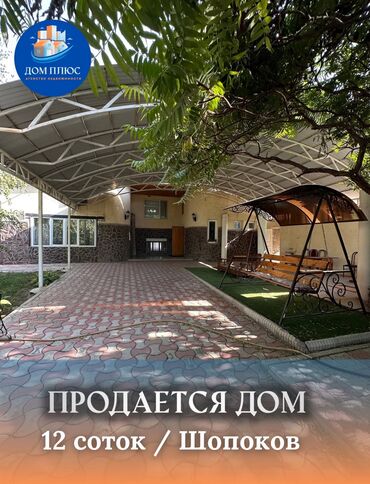 иссык ата курорт путевка: Дом, 150 м², 6 комнат, Агентство недвижимости, Евроремонт