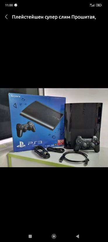 PS3 (Sony PlayStation 3)