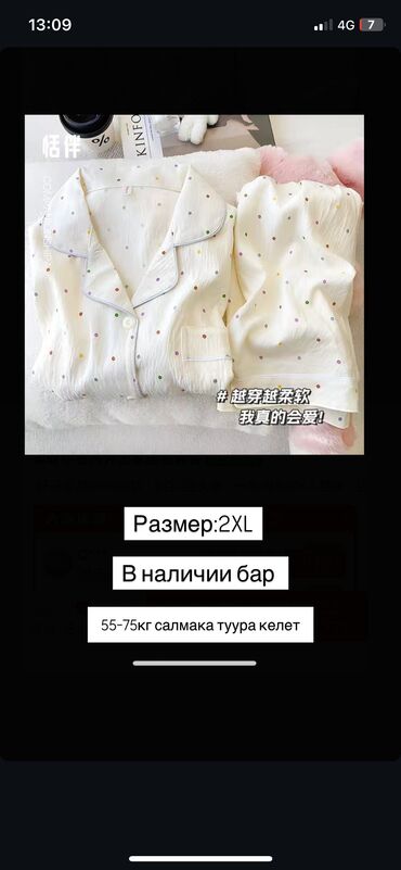 Пижамы: Пижама, Хлопок, Китай, 2XL (EU 44)