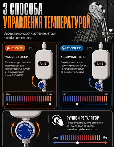 Бытовая техника: Проточный водонагреватель для душа, 3 кВт - Быстрый нагрев за 3 — 8
