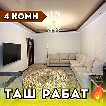 Продажа квартир: 4 комнаты, 126 м², Таш-Рабат ТРЦ Индивидуалка, 2 этаж, Косметический ремонт — 1