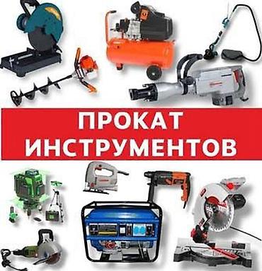 Аренда инструментов: Сдам в аренду Утюги, Строительные леса, Опалубки — 50