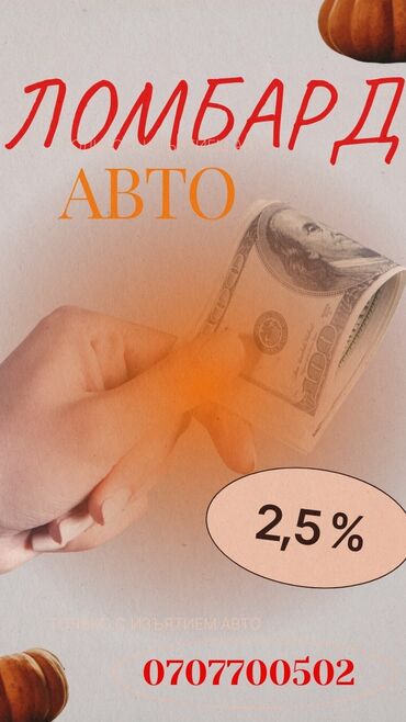 кредиты с плохой кредитной историей бишкек: Автоломбард | Зайым