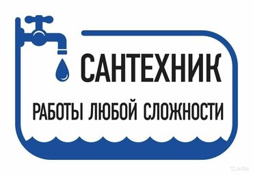 сантехник рядом со мной: Профессиональные сантехнические работы: установка, ремонт и