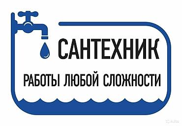 сантехр: Сантехник сантехник сантехник сантехник — 1