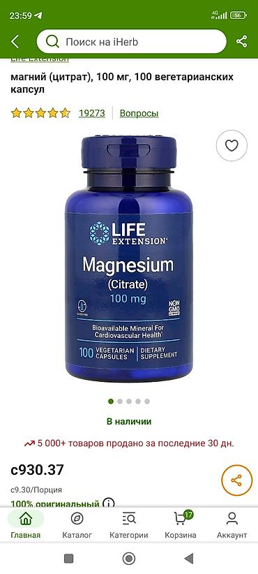 атоми магний отзывы: Цитрат магния, Life Extension, Для взрослых, США, Капсулы, Новый — 4