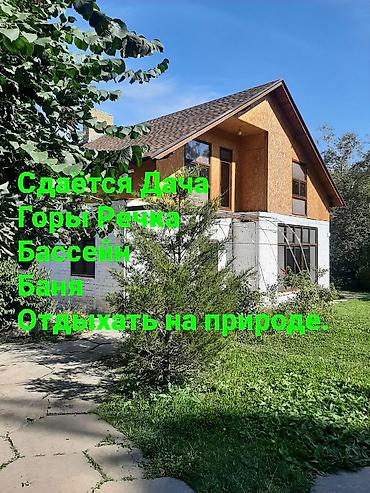 дом бишкек: Сдается Дача район Кой Таш . Ищете место, где можно по-настоящему — 1