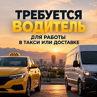 яндекс такси талас: Требуется Водитель такси - Транспорт компании — 1