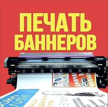hp designjet: Широкоформатная печать, | Баннеры — 1