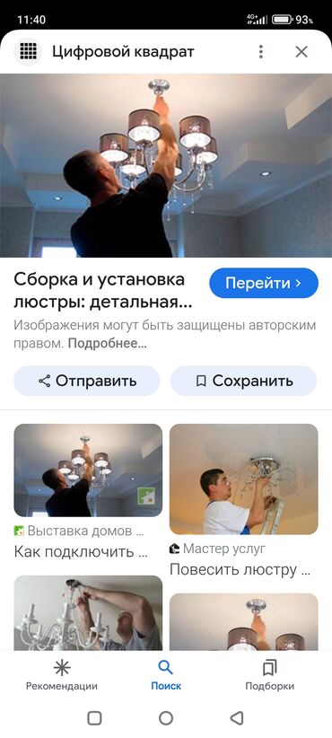 люстра для дома: Электрик | Установка люстр, бра, светильников Больше 6 лет опыта