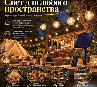 глэмпинг купить: Гирлянда на солнечной батарее Solar String Light G40 — 15 метров, 25 — 5