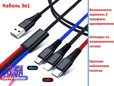 магнитный кабель: Кабель USB 3 в 1. Type-C+Lighting+Micro USB Арт. 1833 Кабель