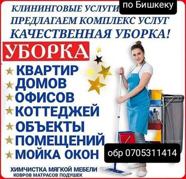 чистка кондиционера бишкек цена: Стирка ковров