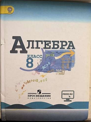 Книги и журналы: Математика 8 класс, 2023 год — 6