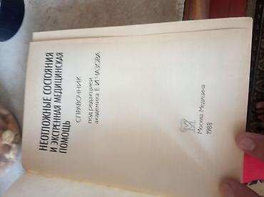 Другие книги и журналы: Продам в Токмаке из СССР пишите в Вотсап . смотри в моем профиле — 5