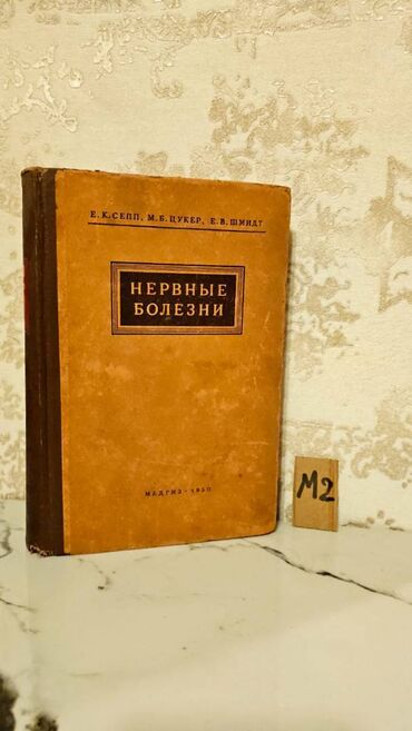 Tədris ədəbiyyatı: Çətin tapılan Tibb kitabları. Различные медицинские книги. Çatdırılma — 10