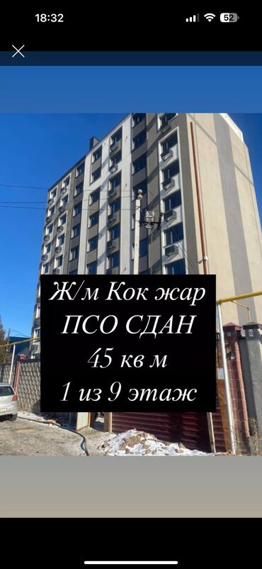 квартиры в бишкеке 1 комнатные купить: 1 комната, 45 м², Элитка, 7 этаж, ПСО (под самоотделку)