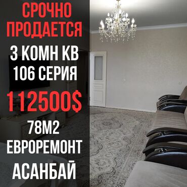 Продажа квартир: 3 комнаты, 78 м², 106 серия, 7 этаж, Косметический ремонт