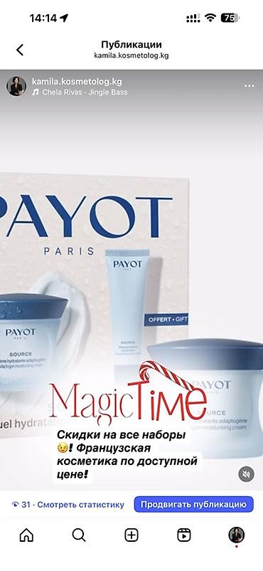 Косметика: Подарочные наборы PAYOT Paris. - Скидка −45% на все подарочные наборы — 3