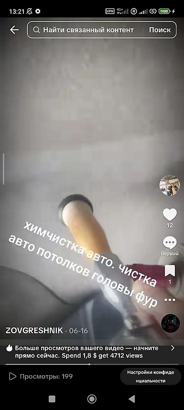 стирка ош: ДЕЛАЮ ХИМЧИСТКУ ТЯГАЧЕЙ АВТОХИМЧИСТКА ПОТОЛКОВ С. НОВОПАЛОВКА — 1