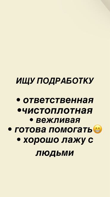 удаленная работа набор текста бишкек: Здравствуйте, я ищу подработку на лето, могу в будущем совмещать с