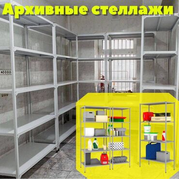 полки для выпечки: Архивный стеллаж, полочный стеллаж, металлический стеллаж для хранения