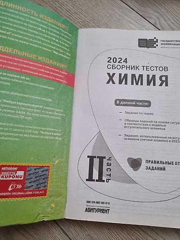 informatika codera 2026 pdf: Məhsul: “Kimya – Sınaq Toplusu” (rus dilində), 2 hissə Nəşriyyat — 3