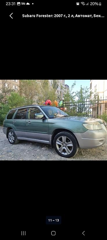 Subaru: Subaru Forester: 2007 г., 2 л, Автомат, Бензин, Кроссовер — 7