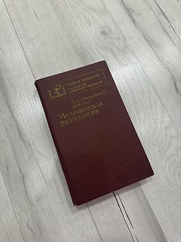 Медицина: Подборка учебной медицинской литературы: 1) Учебное пособие по — 10