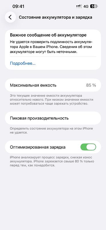 фото 3 на 4: IPhone 13 Pro Max, Б/у, 512 ГБ, Белый, Чехол, 85 % — 9