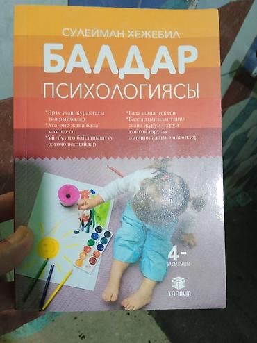 вавилон: Книги на кыргызском языке 1) «Вавилондогу эң бай адам» — Жорж — 4