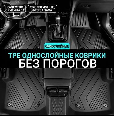 мати 2: ⚜️ премиальный полики TPE ORIGINAL ⚜️ 🔸КОМПЛЕКТАЦИЯ🔸 🔸Коврик с — 8