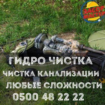 сантехнические тросы для канализации: Канализационные работы | Чистка канализации Больше 6 лет опыта
