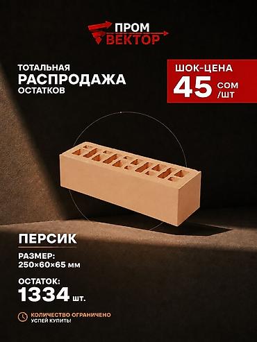 дюна: Керамический, Рифленый, Пустотелый, дырчатый кирпич, Одинарный, 250×120×65 — 5