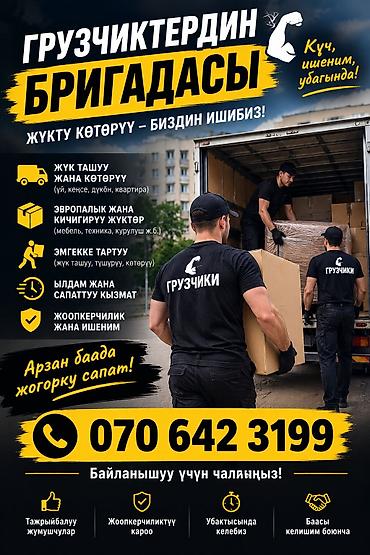 услуги повара на дому в бишкеке: Грузчик балдар Бишкек бойунча 24/7 иштейбиз — 1
