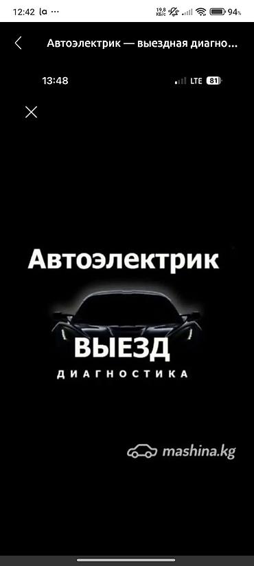 m5 e60: Автоэлектрик — выездная диагностика 24/7 - Профессиональная проверка и — 1