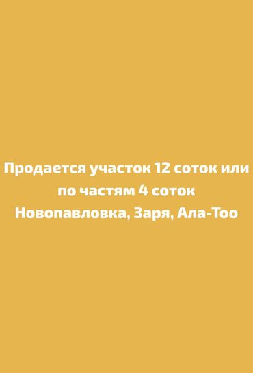 участок учхоз: 12 соток, Для сельского хозяйства, Красная книга, Тех паспорт, Договор купли-продажи