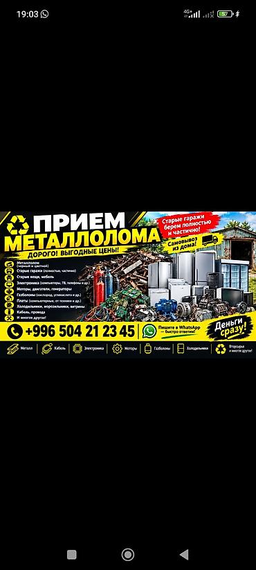 Скупка мебели: Приём металлолома и ценных вещей Купим все, что имеет ценность: - — 1
