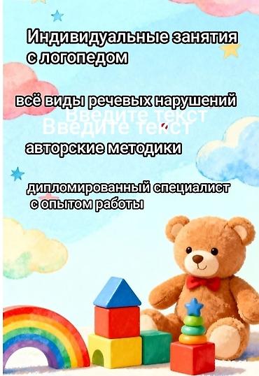 работа переводчик английского языка: Занятия с логопедом | Коррекция звукопроизношения — 1
