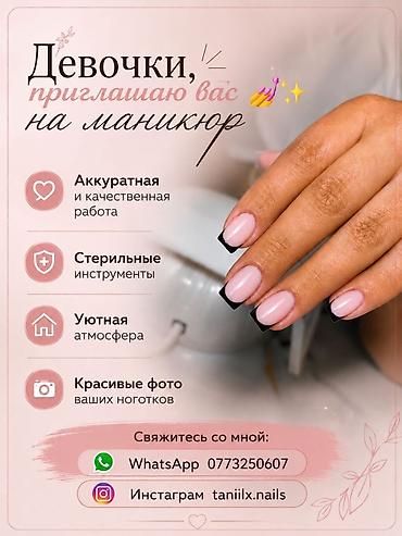 lg flatron: Наращивание ногтей, Донаращивание ногтей, Гель лак, шеллак, Маникюр, Одноразовые расходные материалы — 2