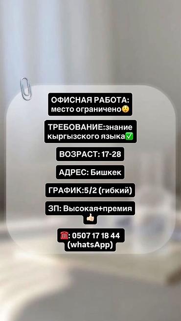 работы кафе: Вакансия: офисная работа (количество мест ограничено) Требования: - — 1