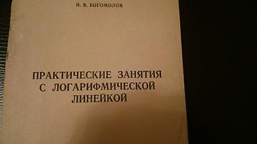 Kitablar və jurnallar: Книги по математике.Чтобы посмотреть все мои обьявления,нажмите на имя — 2