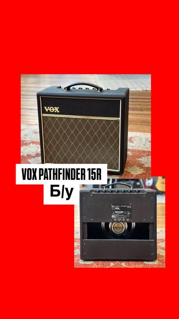 Другие музыкальные инструменты: Vox Pathfinder 15R: * Комбоусилитель для электрогитары, 15 Вт. * at lalafo.kg Другие музыкальные инструменты: Vox Pathfinder 15R: * Комбоусилитель для электрогитары, 15 Вт. *