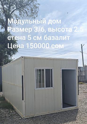 130000: Модульные дома 3×6 м, высота 2,5 м. Блок с утеплением базальтовой — 2