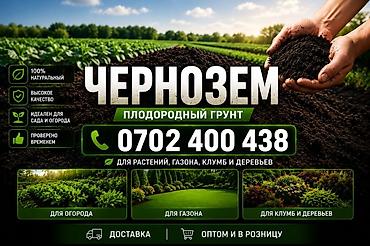 Грунт, чернозем: В тоннах, Бесплатная доставка, Хово — 2