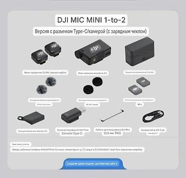 dji петлички: Микрофон DJI MINI.Новый — 6