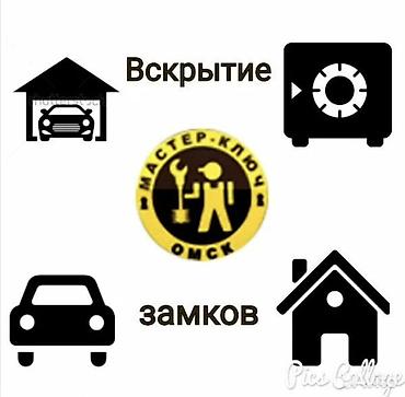 девер: Услуги вскрытия замков «Мастер‑Ключ, Омск». Профессиональное без — 1